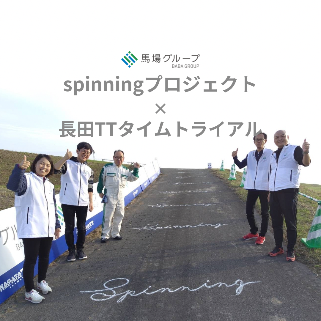 長田TTタイムトライアルと馬場グループ　開催前日