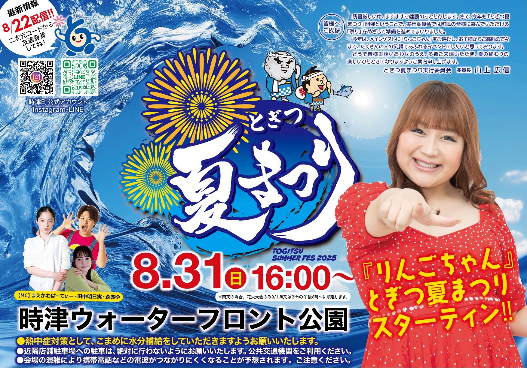 今年も「とぎつ夏まつり」にバージョンアップした青ベンが！！