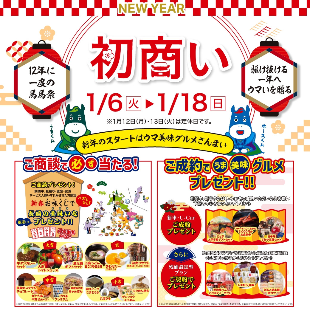 2026年初商いのお知らせ