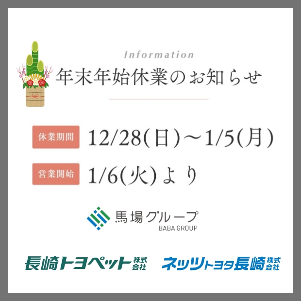 年末年始休業のお知らせ