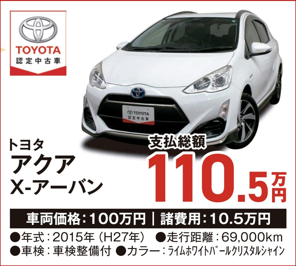 長崎トヨペット五島店イベント】2/21&22 U-Car大商談会｜長崎でトヨタ