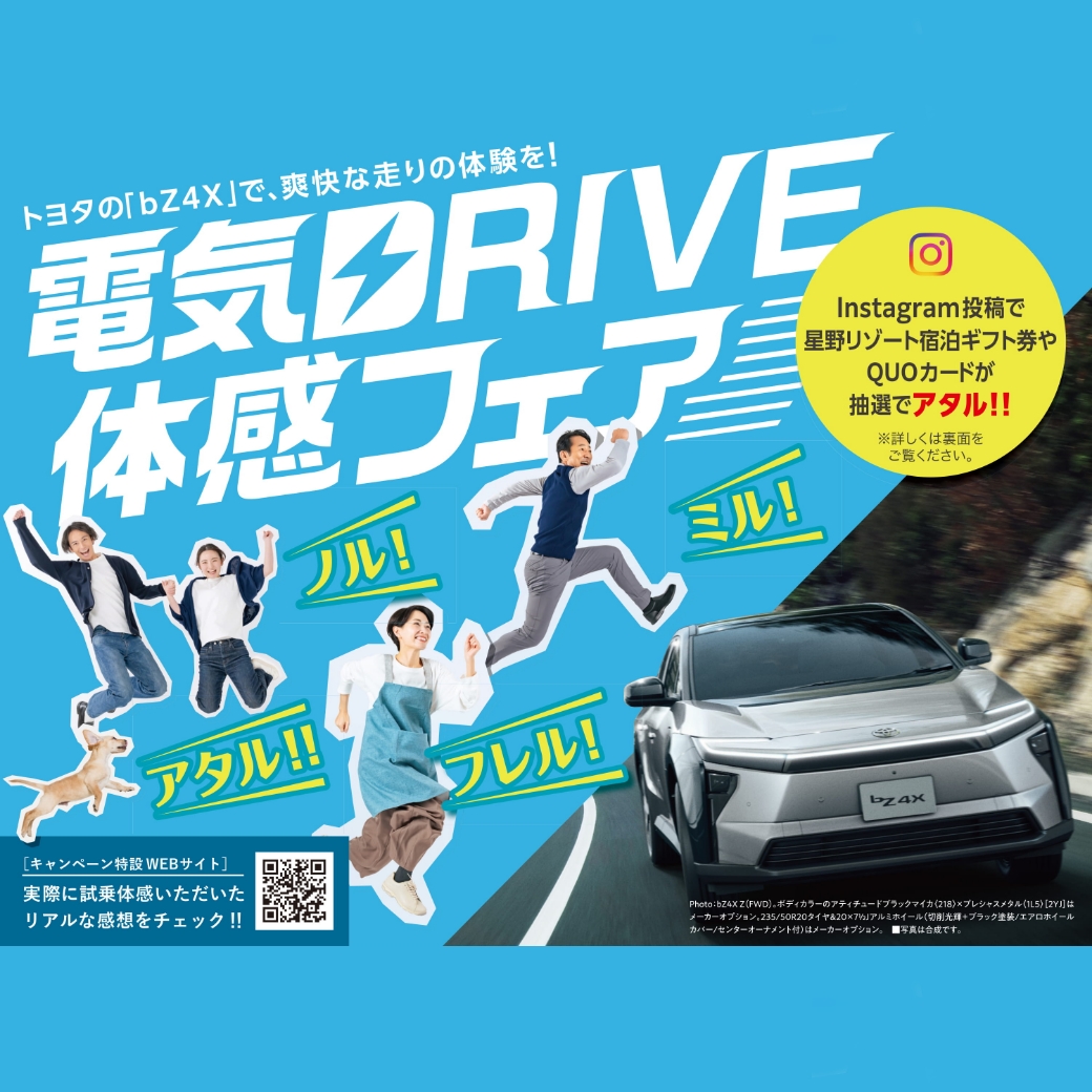 電気DRIVE体感フェア