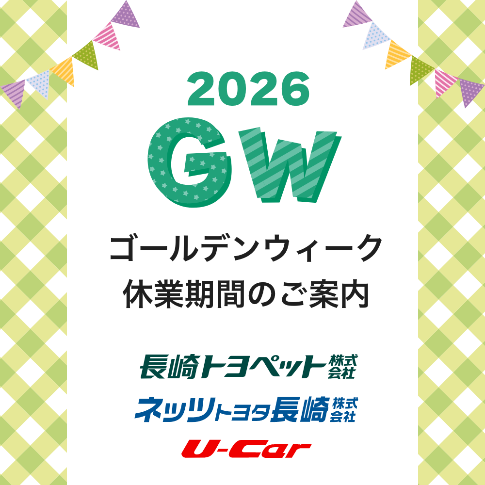 ゴールデンウィーク休業期間のお知らせ