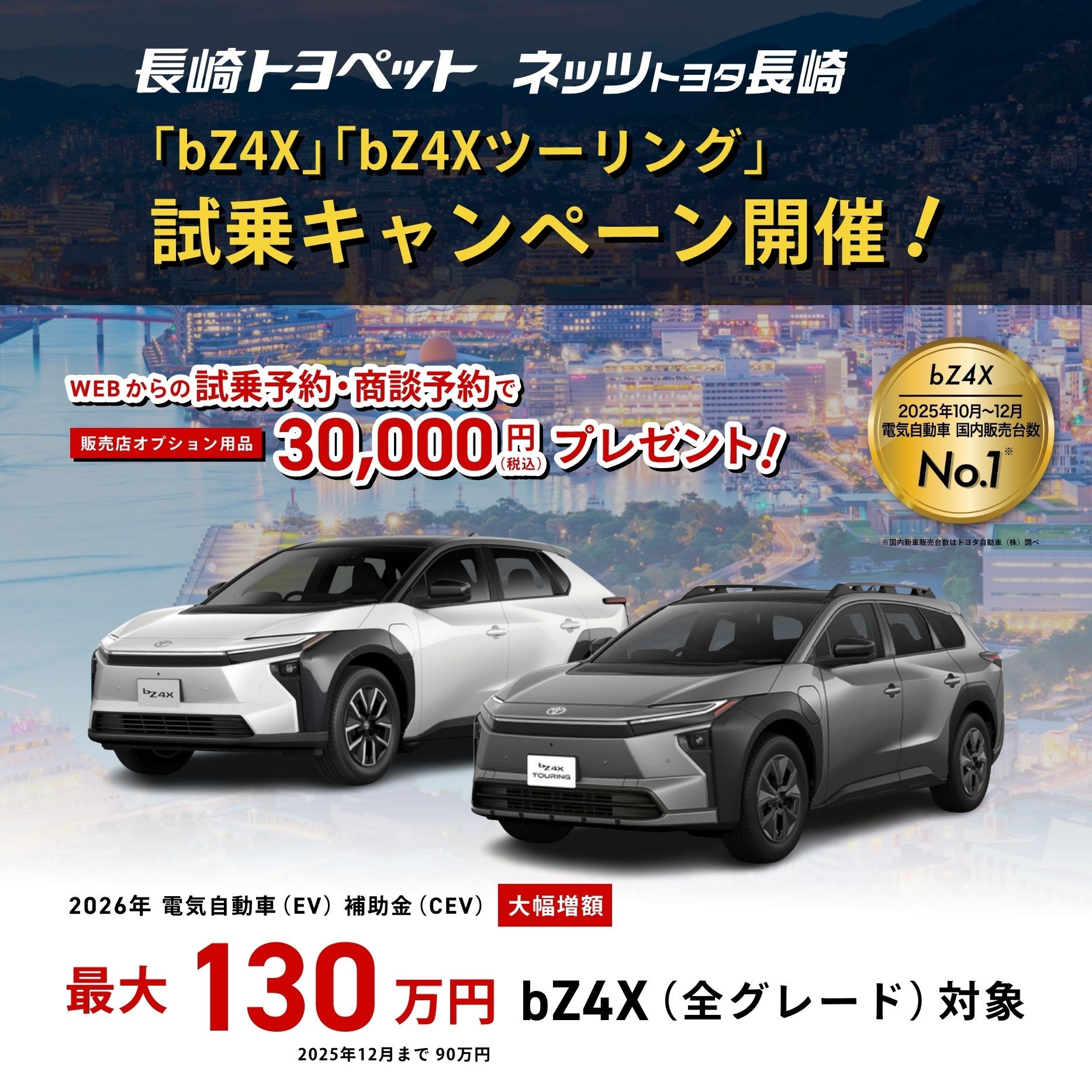 【試乗キャンペーン】bZ4X・bZ4Xツーリング 5月23日(土)スタート