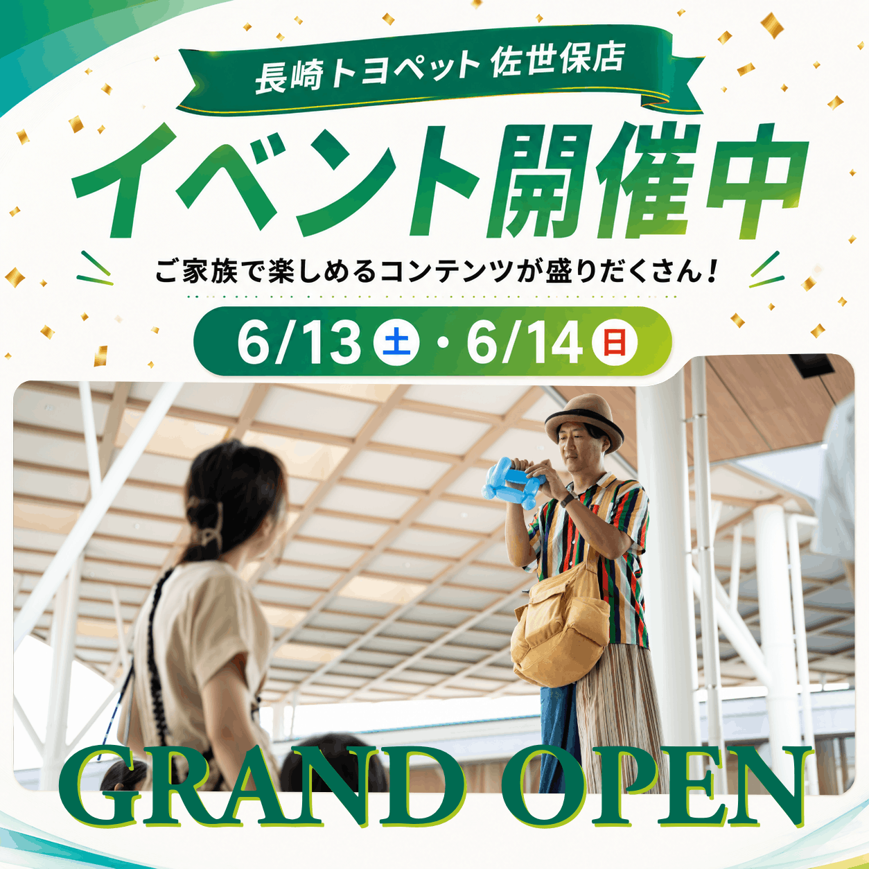 【開催中】佐世保店 グランドオープンイベント！