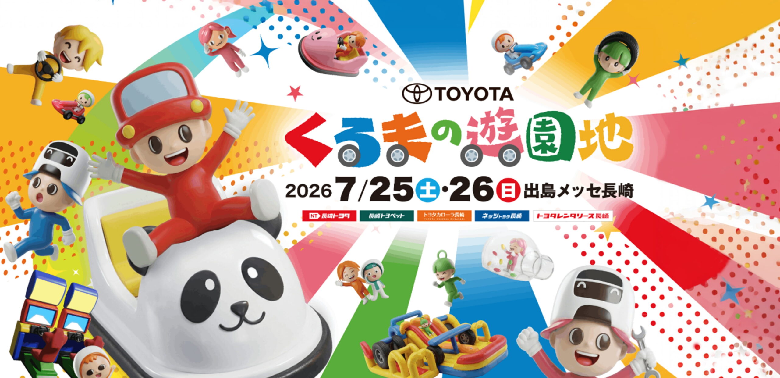 長崎トヨペット公式サイト｜トヨタ車・認定中古車・修理
