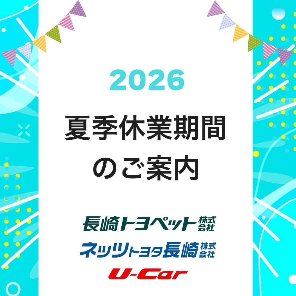 夏季休業期間のお知らせ