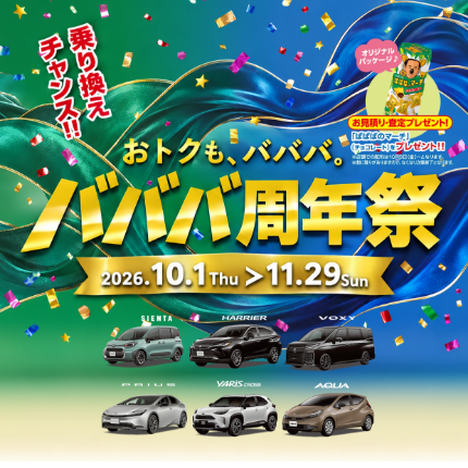 バババ周年祭