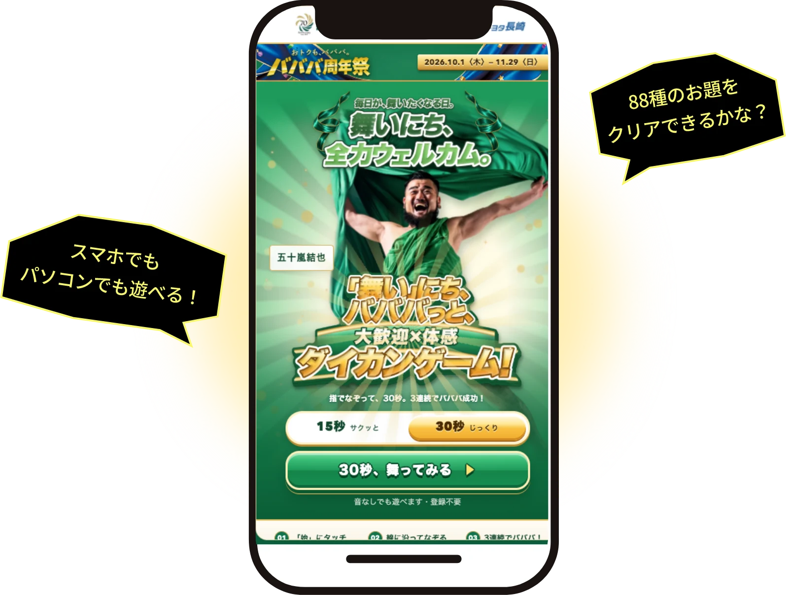 ダイカンゲームのスマホ画面。88種のお題をクリアできるかな？ スマホでもパソコンでも遊べる！