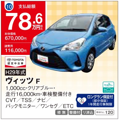 ユーカーランド久山 展示中古車 No.10