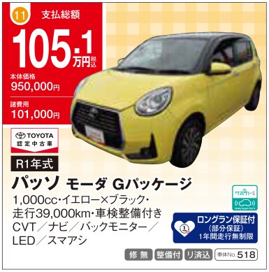 ユーカーランド久山 展示中古車 No.11