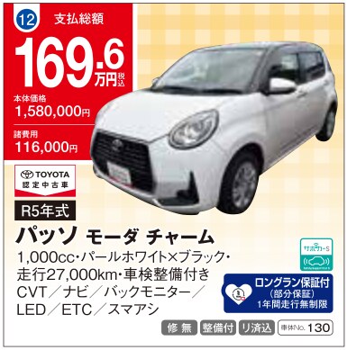 ユーカーランド久山 展示中古車 No.12