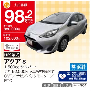 ユーカーランド久山 展示中古車 No.16