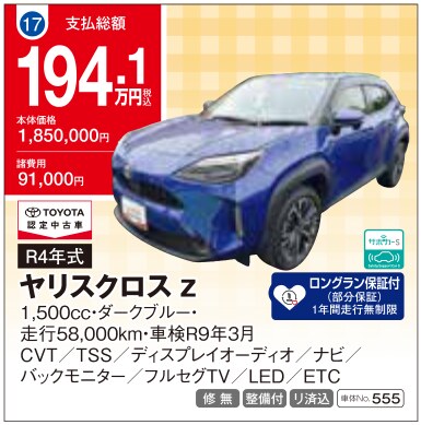 ユーカーランド久山 展示中古車 No.17