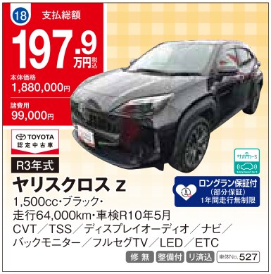 ユーカーランド久山 展示中古車 No.18