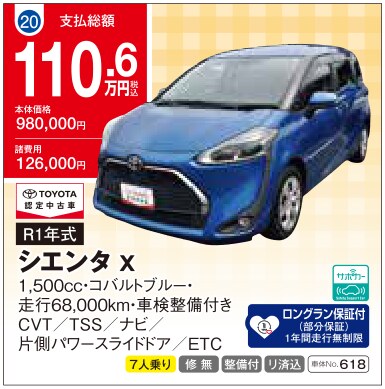ユーカーランド久山 展示中古車 No.20
