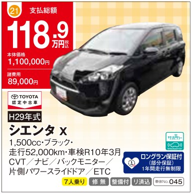 ユーカーランド久山 展示中古車 No.21