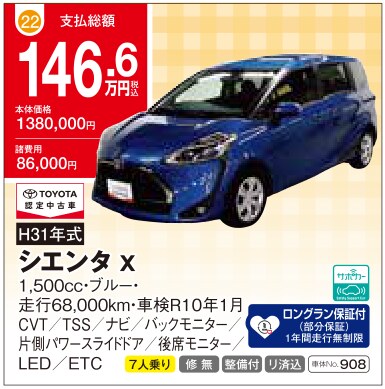 ユーカーランド久山 展示中古車 No.22