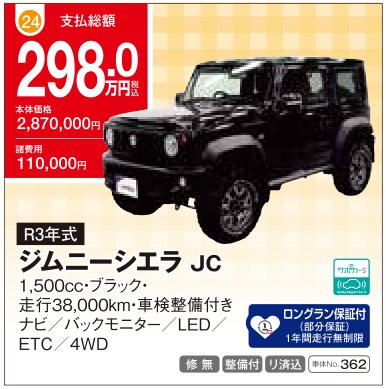 ユーカーランド久山 展示中古車 No.24