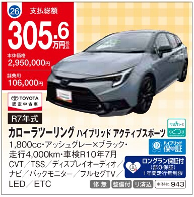 ユーカーランド久山 展示中古車 No.26