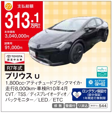 ユーカーランド久山 展示中古車 No.27