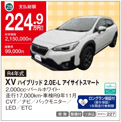 ユーカーランド久山 展示中古車 No.28