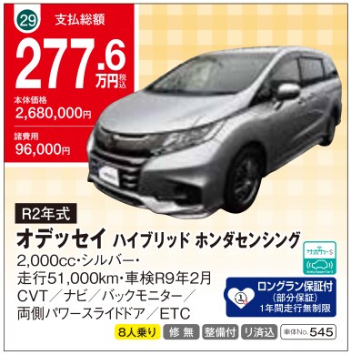 ユーカーランド久山 展示中古車 No.29