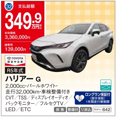 ユーカーランド久山 展示中古車 No.32