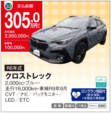 ユーカーランド久山 展示中古車 No.33