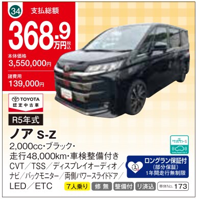 ユーカーランド久山 展示中古車 No.34