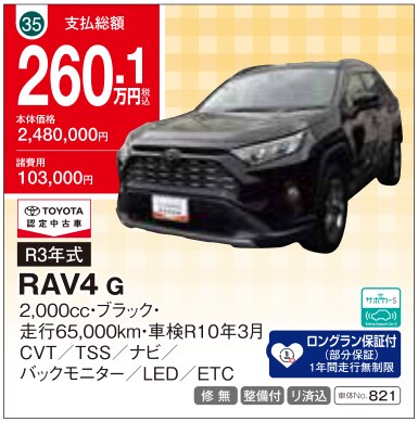 ユーカーランド久山 展示中古車 No.35