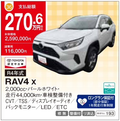ユーカーランド久山 展示中古車 No.36