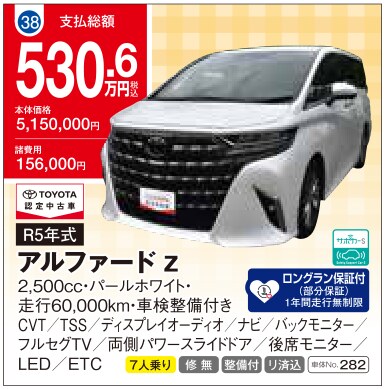 ユーカーランド久山 展示中古車 No.38