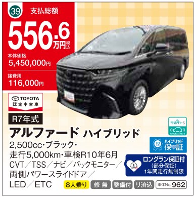 ユーカーランド久山 展示中古車 No.39